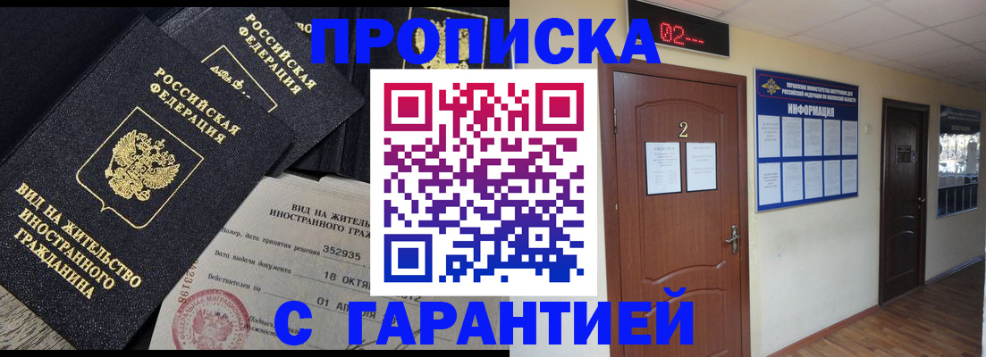 прописка для работы в Камышлове